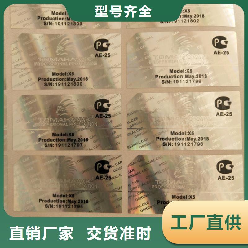 标签防伪培训优质原料研发生产销售