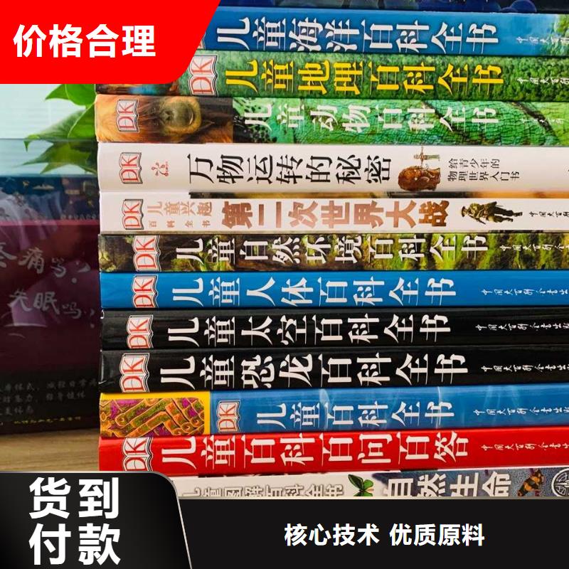 绘本招微商代理批发儿童社科书籍选择我们没错产地源头好货