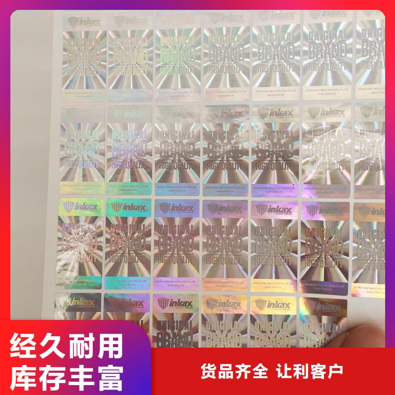 全息防伪标识定做镭射商标制作严格把关质量放心
