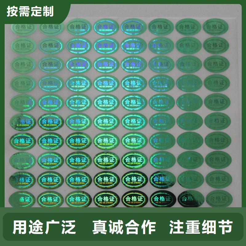 全息幻彩防伪标签定做镭射标签厂家支持拿样