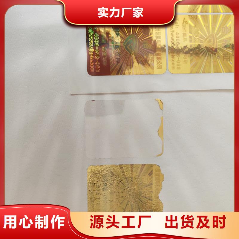 防伪贴纸优质材料厂家直销本地厂家