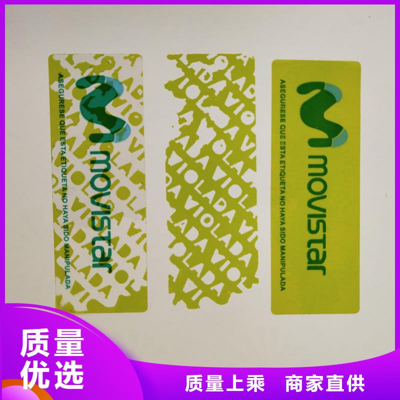 防伪标印刷公司镭射防伪标贴源头厂家供应