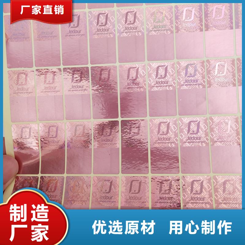 东方市防伪标签贴纸价钱激光防伪标签印刷厂家N年专注