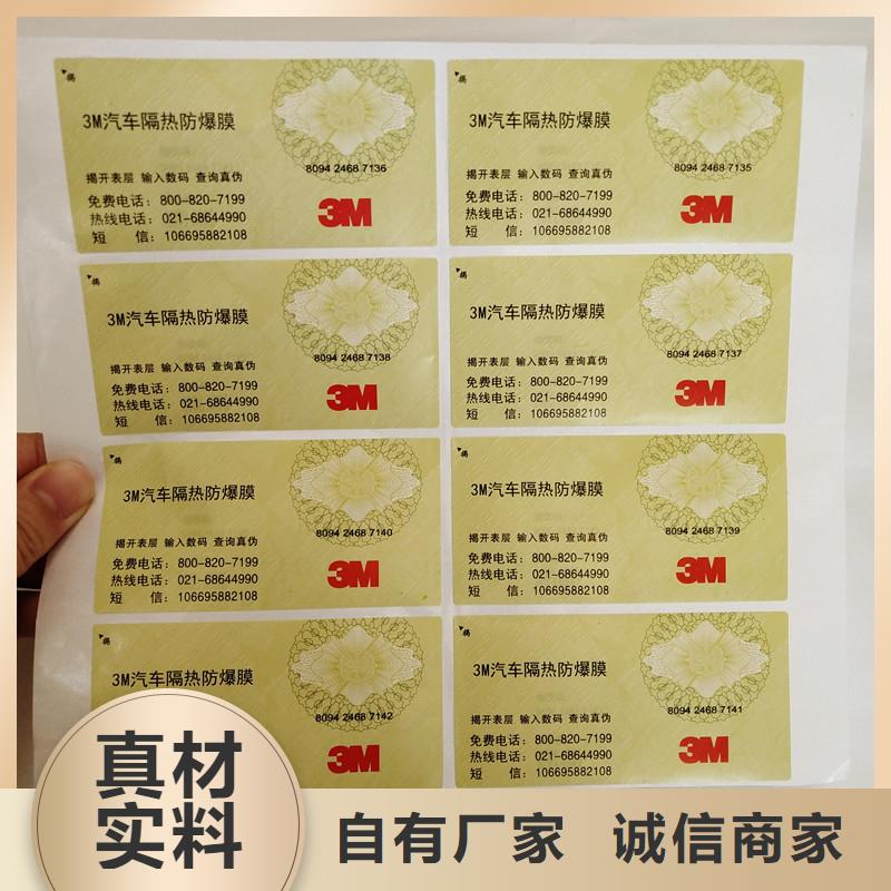 防伪标签防伪制作源头厂家量大价优优质货源