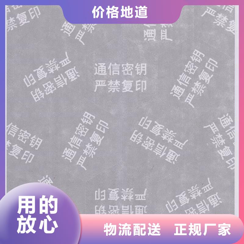 防伪纸,防伪定制多年实力厂家库存丰富