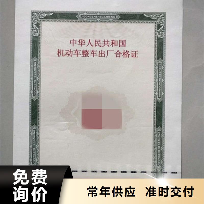 【汽车合格证】防伪纸一站式供应高质量高信誉