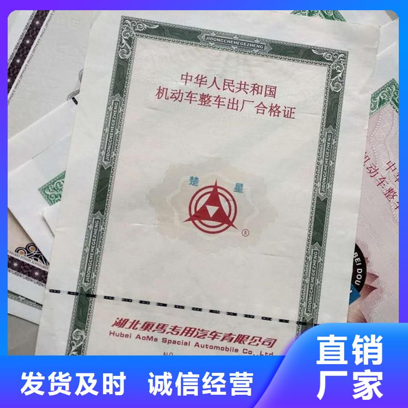 ​【汽车合格证】防伪无中间商厂家直销当地生产厂家