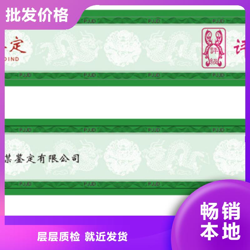 评级币标签防伪标签批发货源本地公司