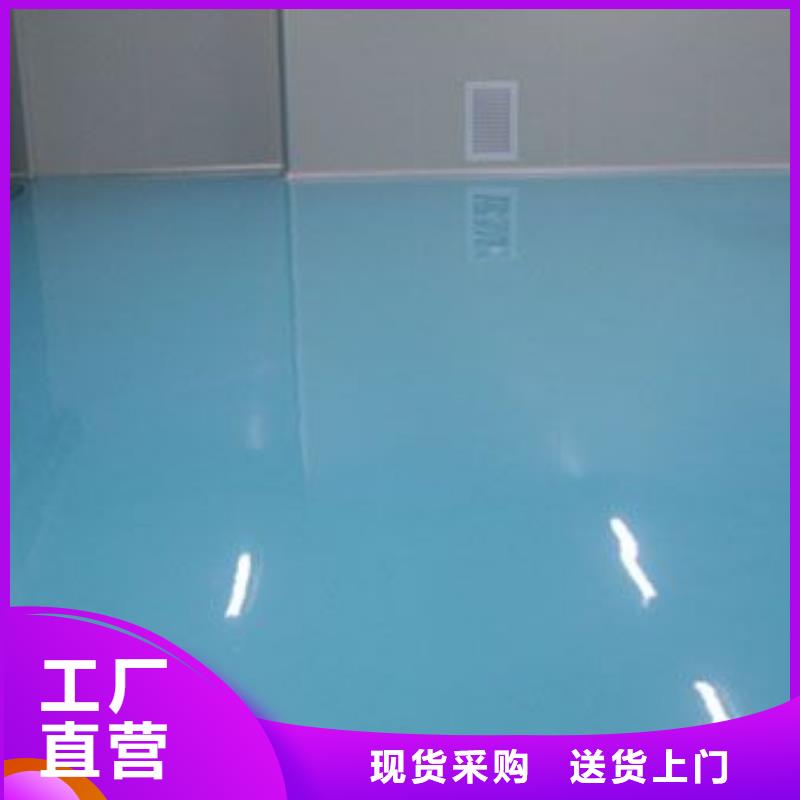 自流平环氧地坪漆施工公司制造生产销售同城经销商