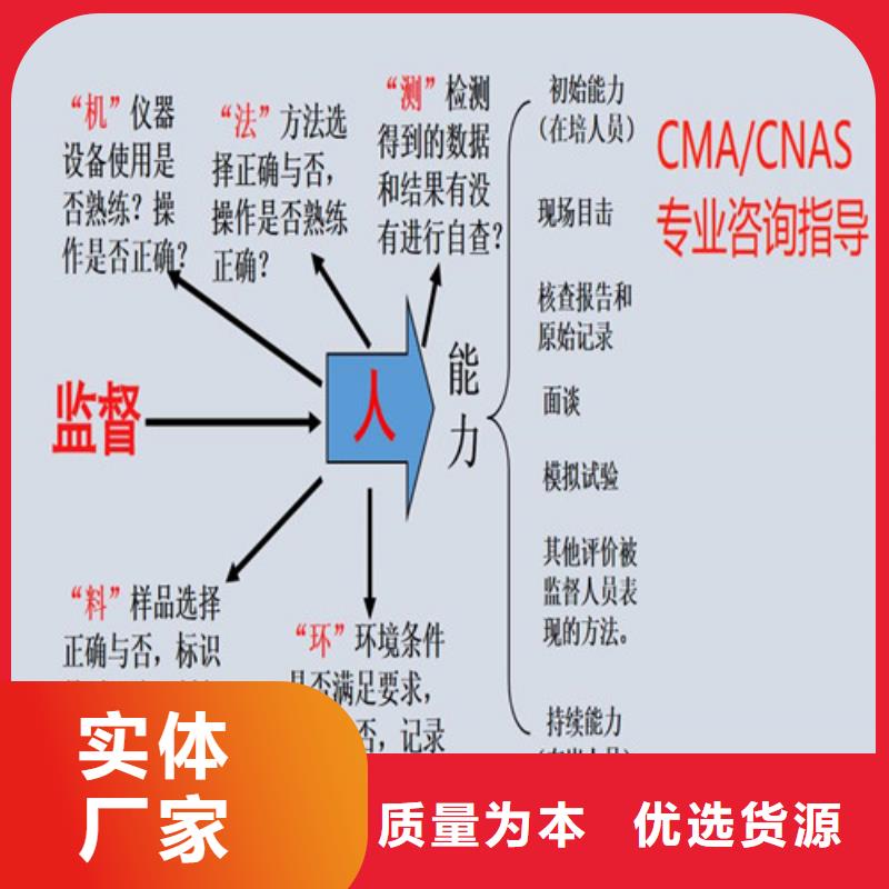 CMA资质认定【CMA申请过程】专注产品质量与服务本地货源