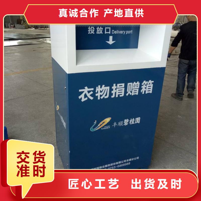 不锈钢旧衣回收箱实力厂家从源头保证品质