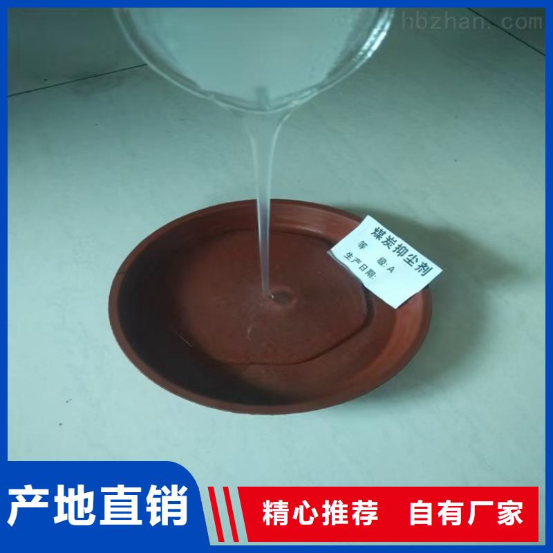 铁路煤炭运输抑尘剂生产厂家现货充足量大优惠