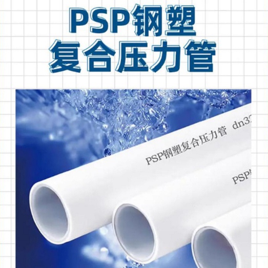 诚信的钢塑psp复合钢管厂家