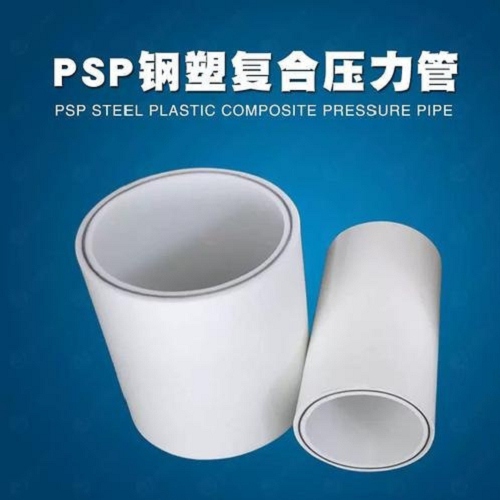  钢塑psp复合钢管型号全价格低