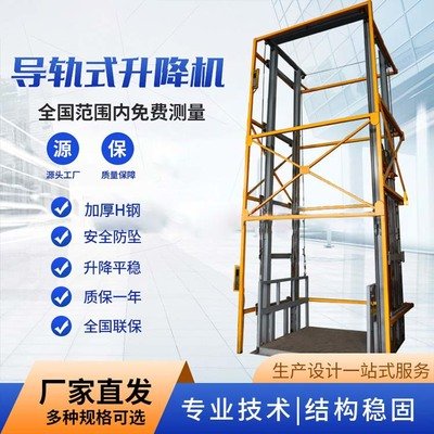 货运升降平台在线咨询