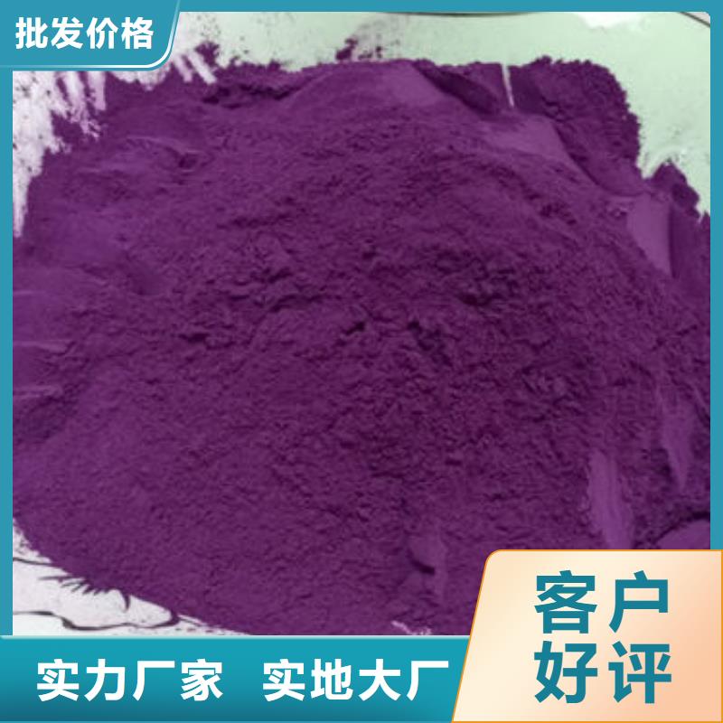 紫薯粉厂家供应老客户钟爱