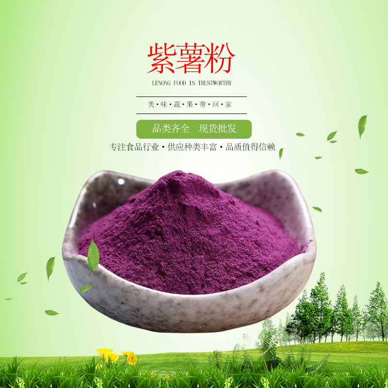 脱水紫薯粉公司地址