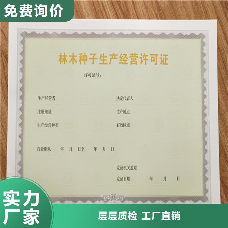 【食品经营许可证】食品经营许可证印刷厂用心做好细节同城生产厂家