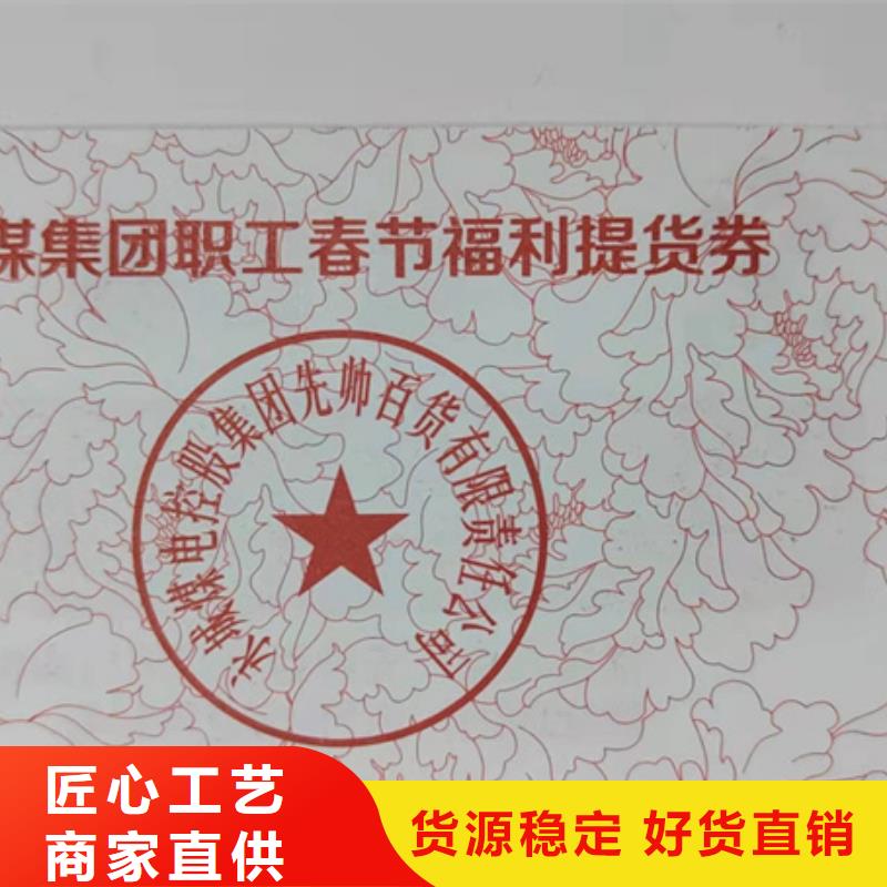 水票防伪培训源头厂源头货本地货源