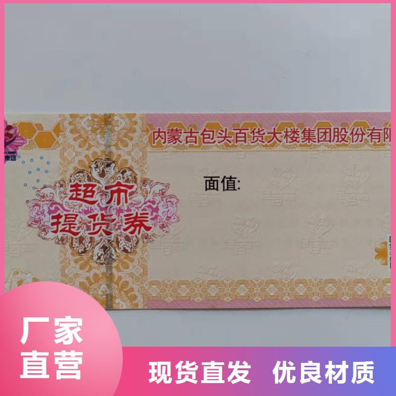 水票防伪印刷厂真正让利给买家用心经营