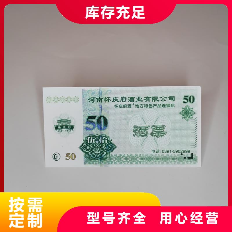 水票防伪培训一手价格品质之选