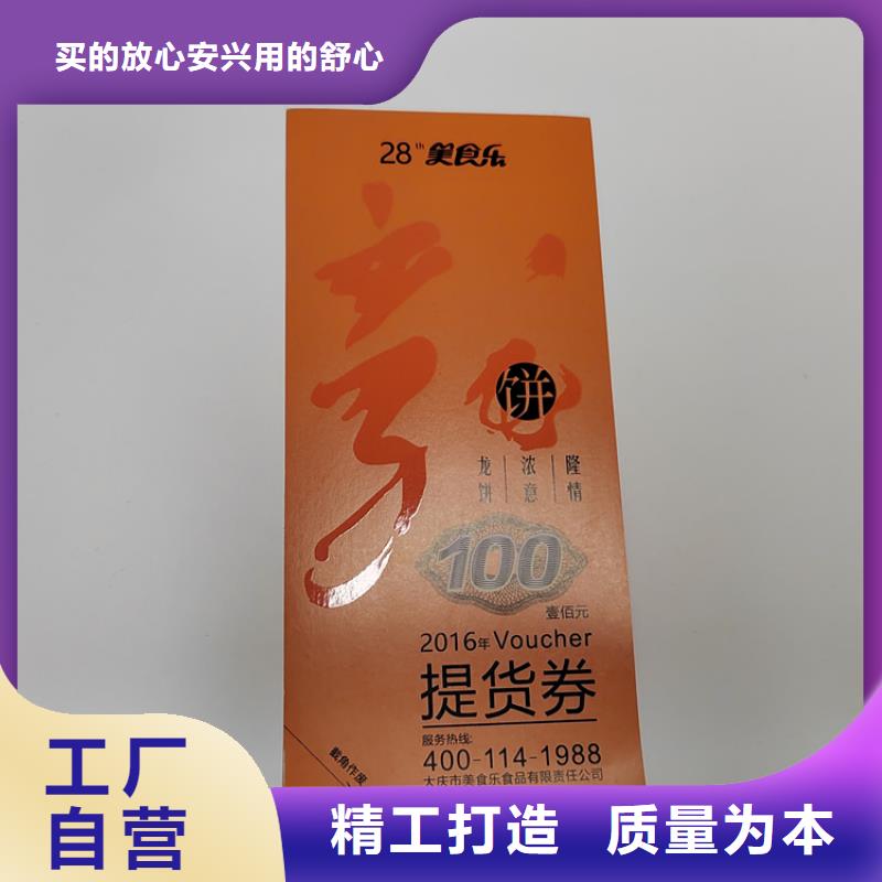 水票食品经营许可证印刷厂省心又省钱本地生产厂家