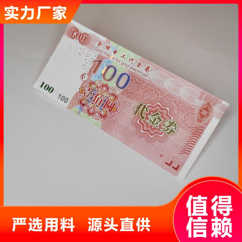 水票营业执照印刷品质优良主推产品