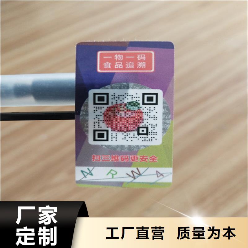 【标签】防伪印刷厂专注生产制造多年现货充足量大优惠