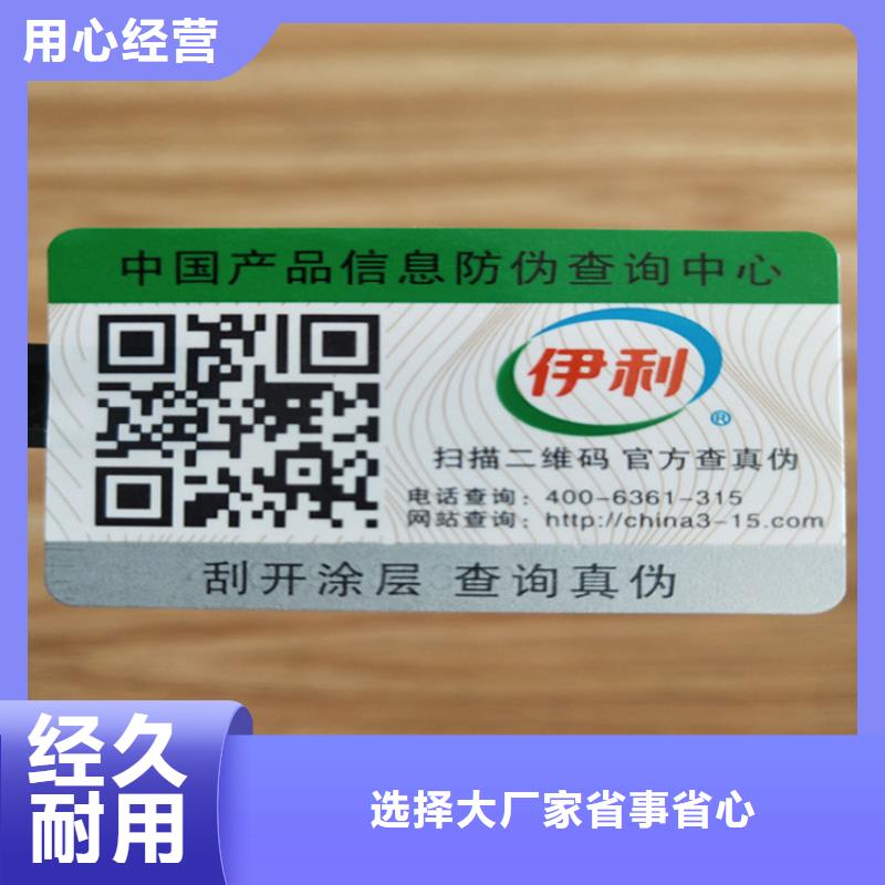 【标签防伪培训经久耐用】实力优品