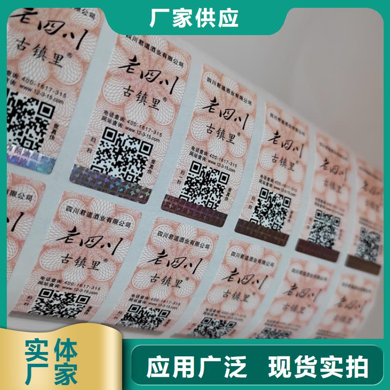 标签防伪印刷厂定制速度快工期短同城生产商