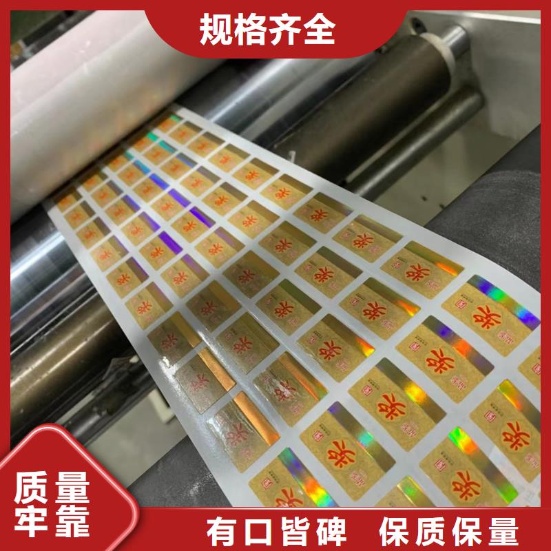 标签防伪印刷厂批发价格严格把控每一处细节