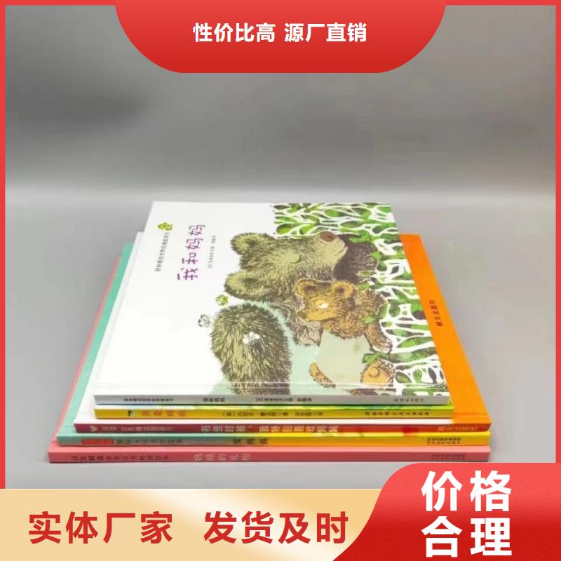 【绘本批发-儿童绘本批发源头厂家供应】厂家经验丰富