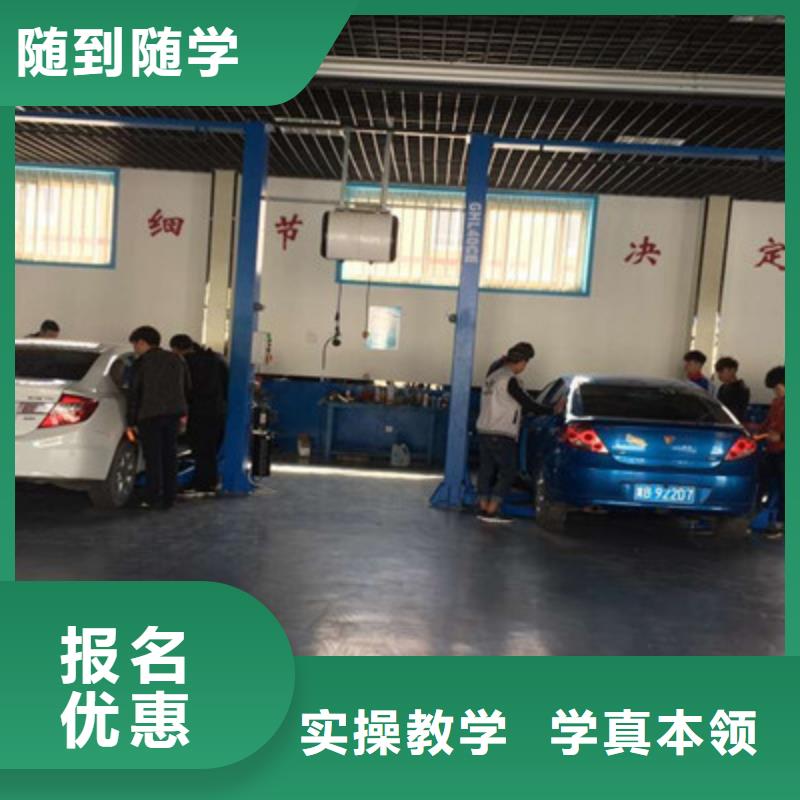 周边学修车的技校哪家好|汽车修理学校报名电话|本地货源