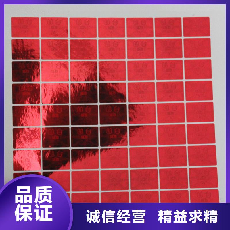 防伪激光标签订做镭射防伪标签公司为您提供一站式采购服务