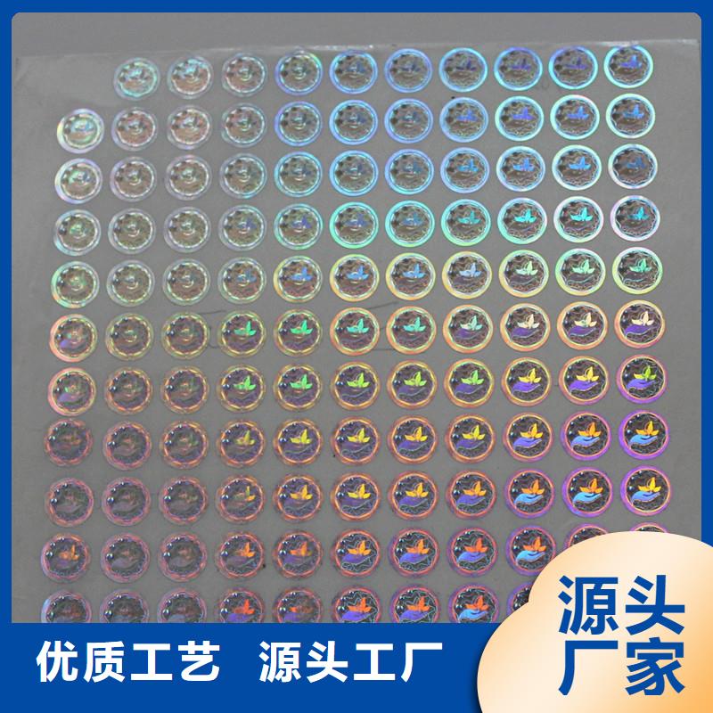 绿色防伪标签定制济南镭射防伪标签大量现货供应