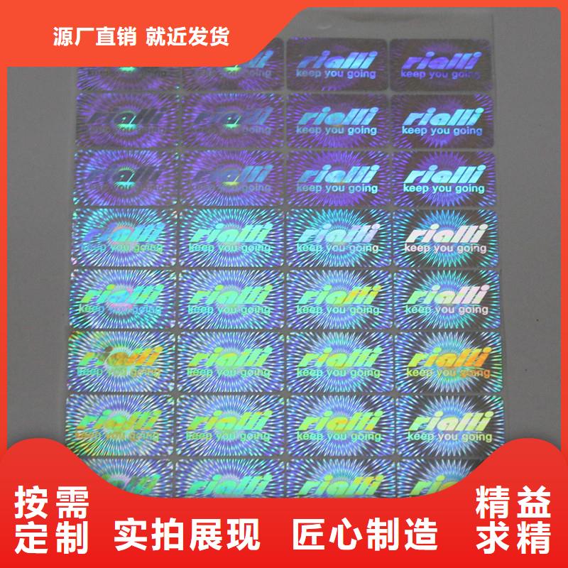 金色激光防伪标签生产镭射商标制作当地经销商