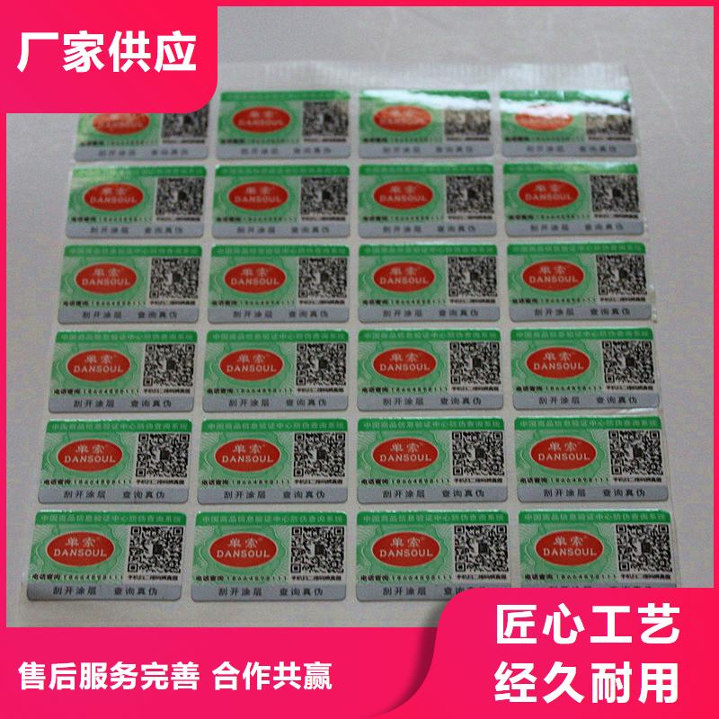 二维码防伪标签支持加工定制当地服务商