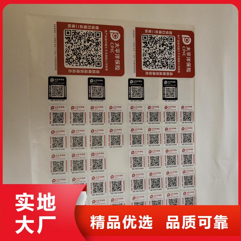 防伪商标防伪标签准时交付品质优良