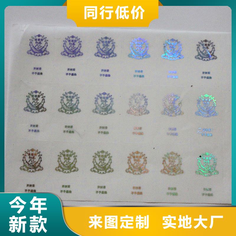 防伪商标支持拿样款式多样