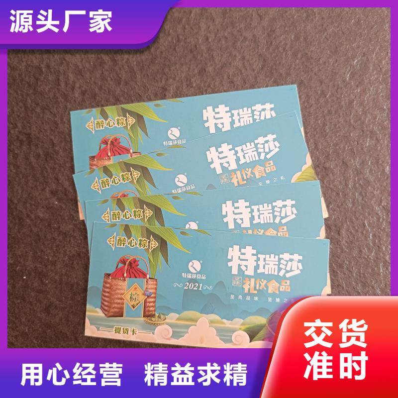 防伪代金券提货券印刷公司同城公司