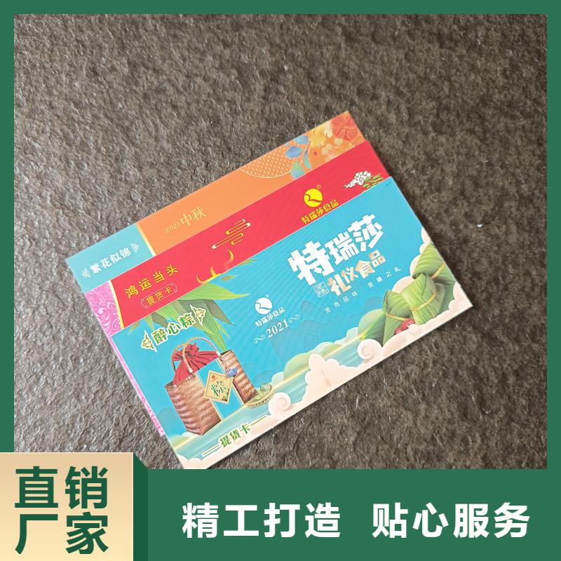 代金券印刷 提货券定做价格诚信经营现货现发