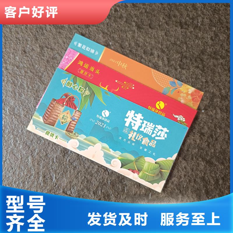 代金券报价提货券印刷价格当地生产厂家