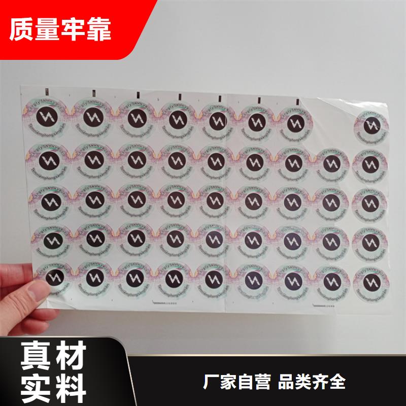 防伪标贴定制厂家防伪贴纸安心购