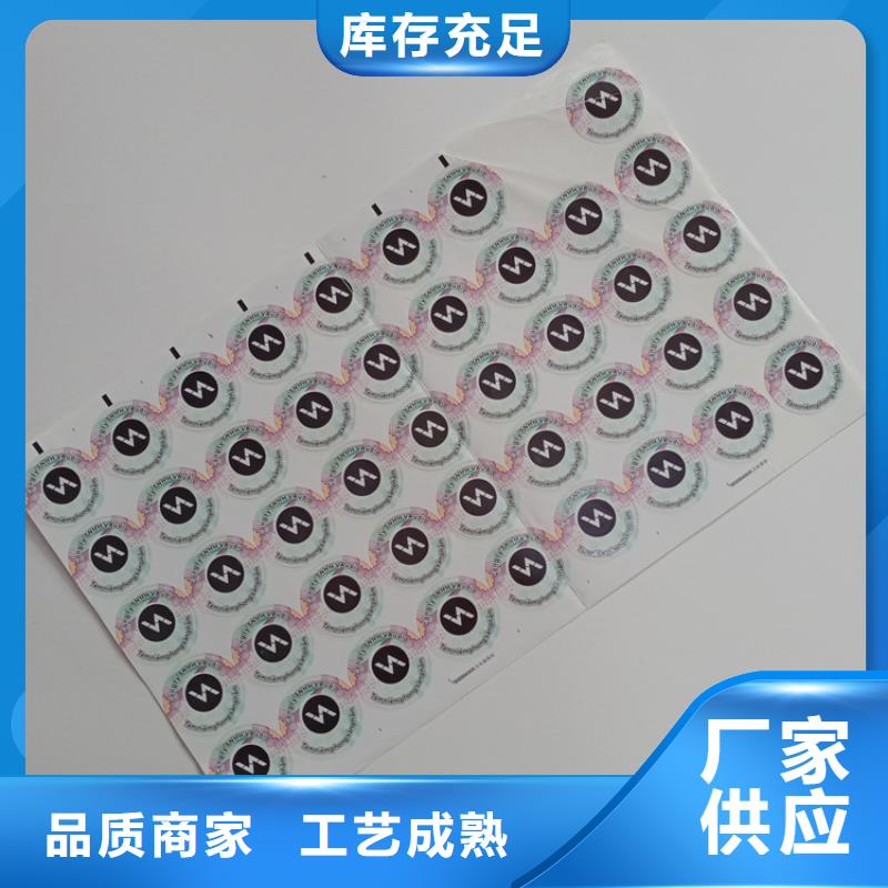 防伪标签制作产品二维码防伪标签印刷厂家货源稳定