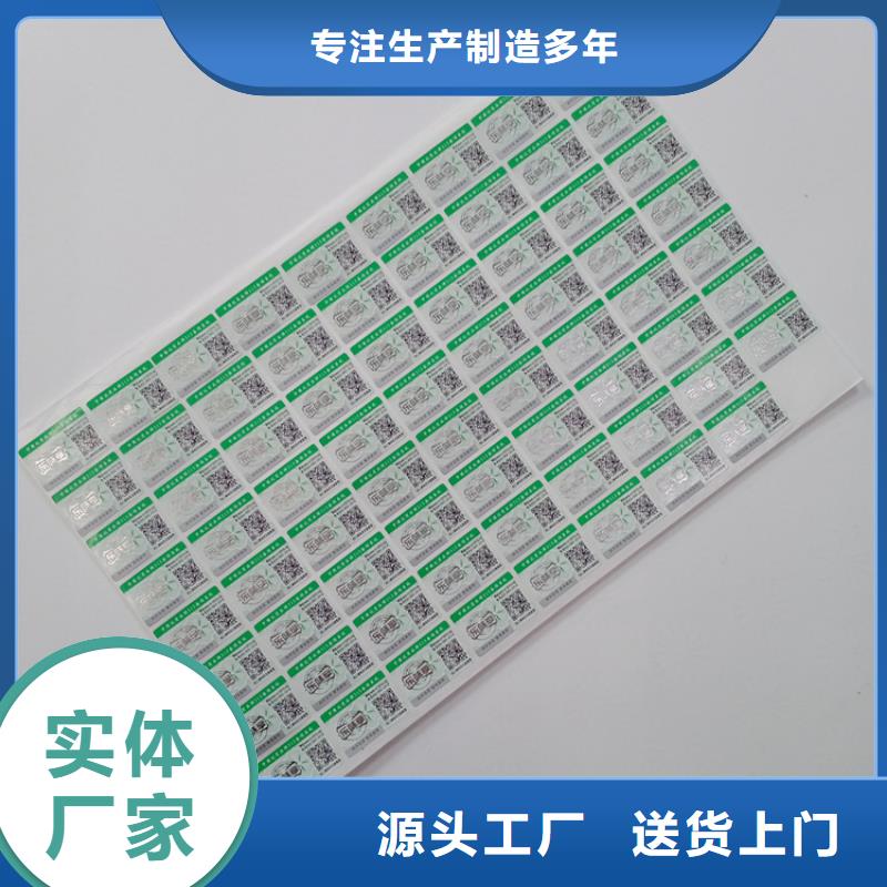​防伪标贴定制工厂激光防伪标签品质好才是硬道理
