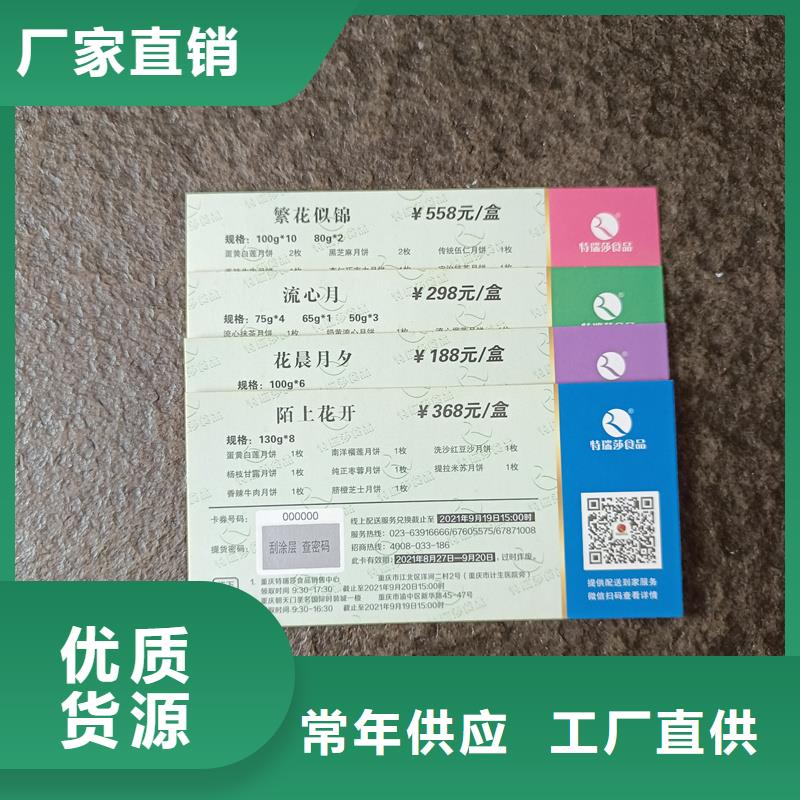 水票加工厂家防伪水票随到随提