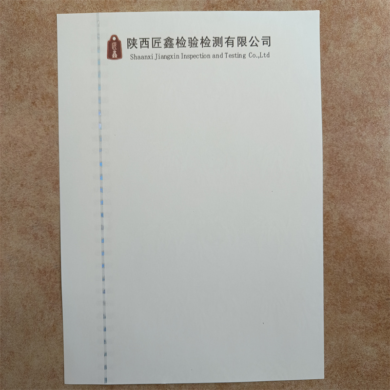 检测报告防伪水印纸防复印纸厂家现货批发