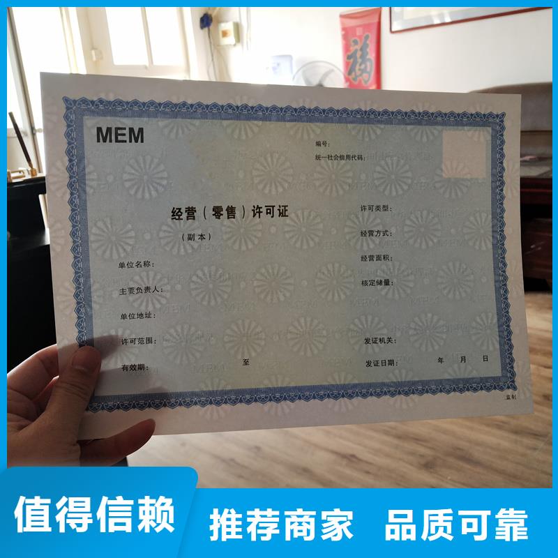 经营许可防伪资格可零售可批发当地服务商