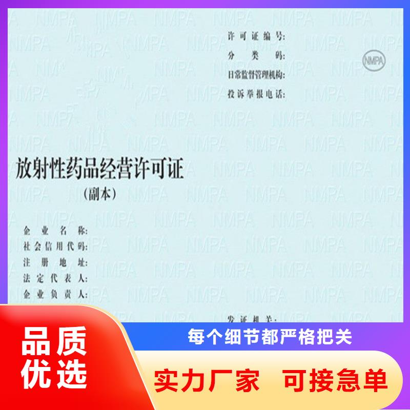 经营许可防伪定制匠心制造工厂采购
