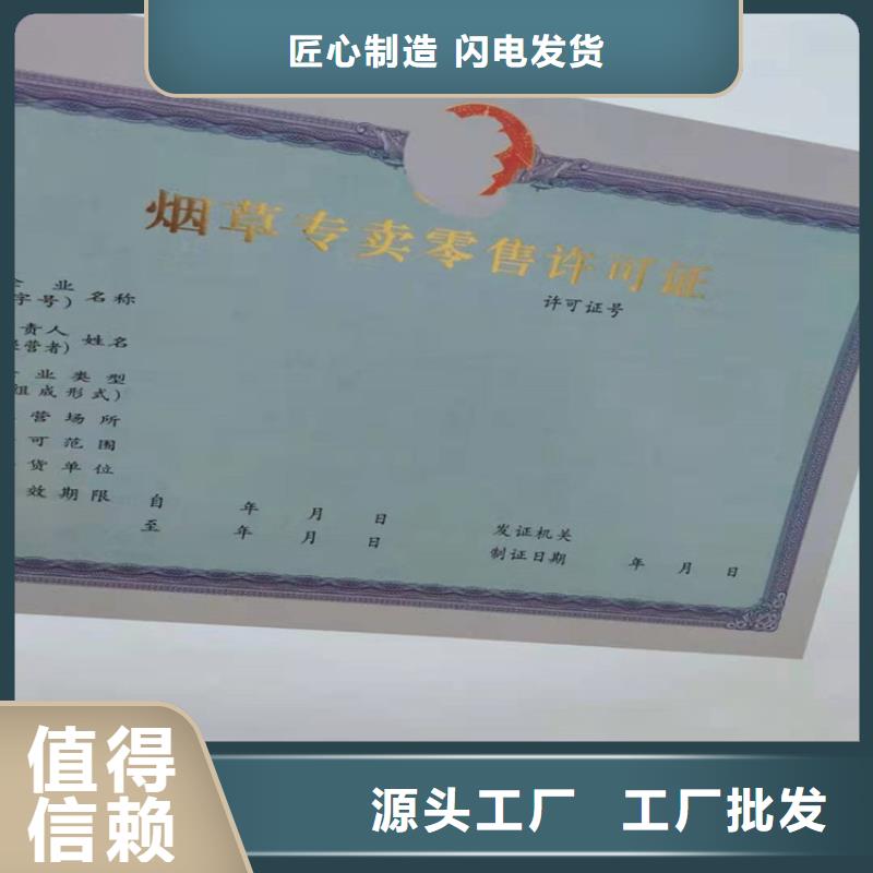 经营许可防伪源头厂家直销多种规格可选